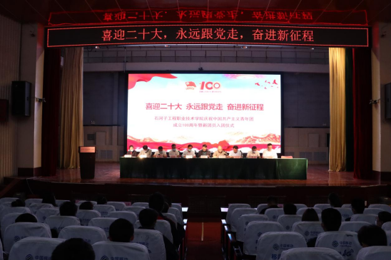 BB贝博艾弗森官方网站庆祝中国共产主义青年团成立100周年暨新团员入团仪式