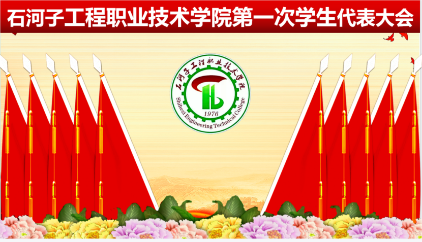 BB贝博艾弗森官方网站第一次学生代表大会顺利召开