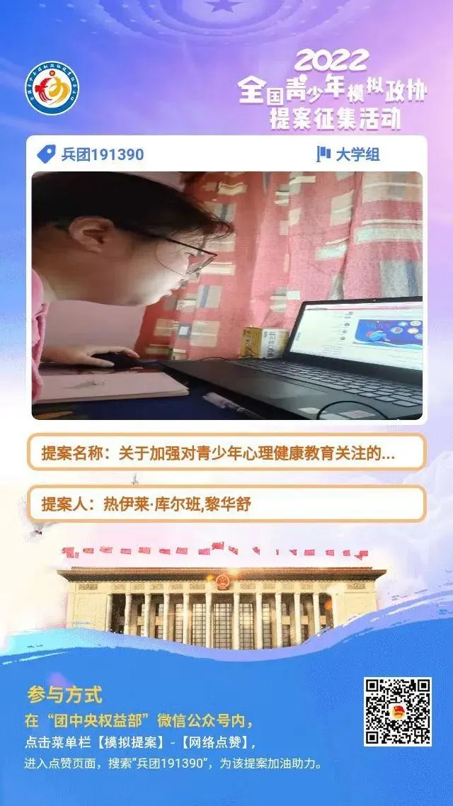 喜讯 : BB贝博1件青少年模拟政协提案作品入围全国评审！