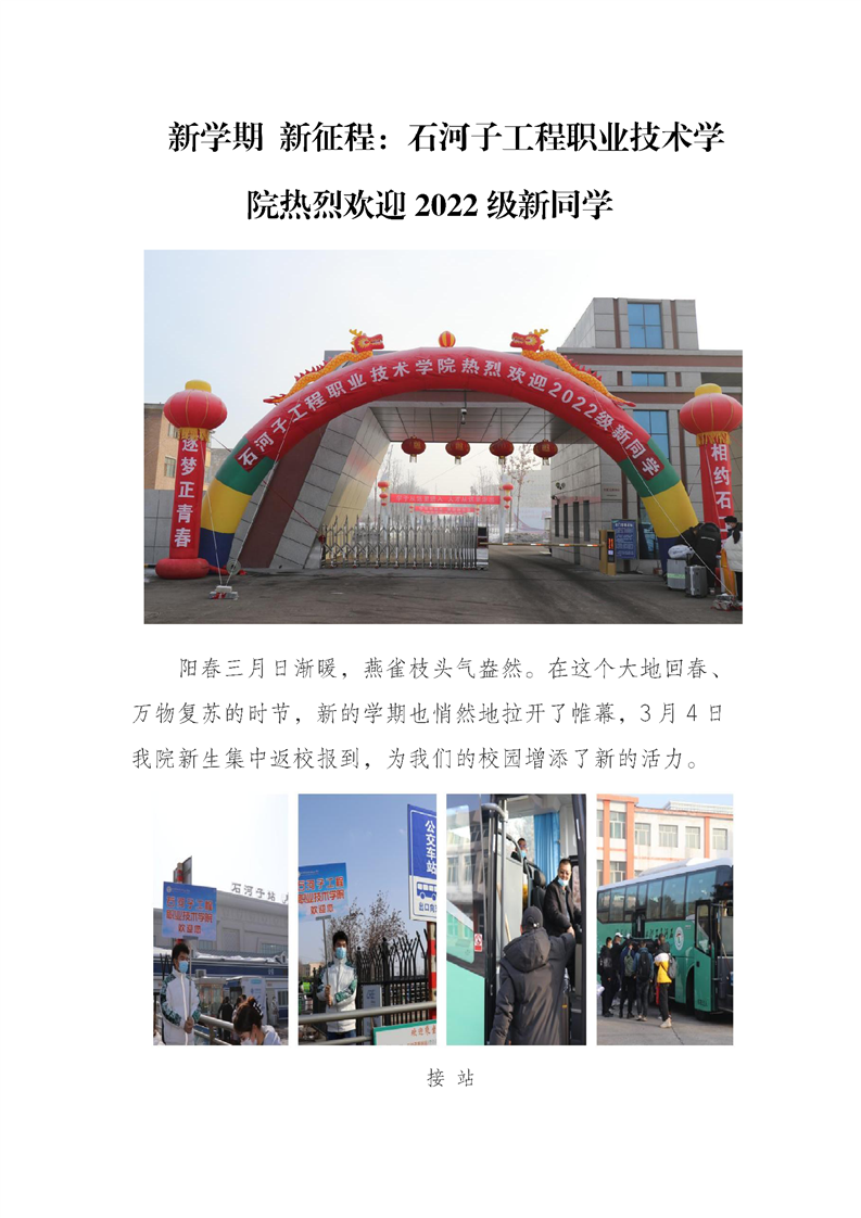 新学期 新征程：BB贝博艾弗森官方网站热烈欢迎2022级新同学