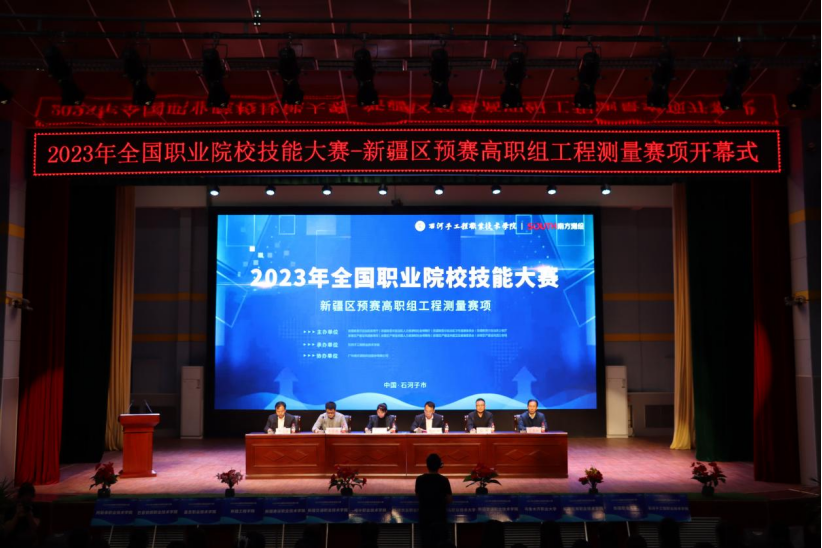 技能成才，匠心筑梦｜2023年全国职业院校技能大赛新疆区预赛高职组工程测量赛项在BB贝博艾弗森官方网站隆重开幕