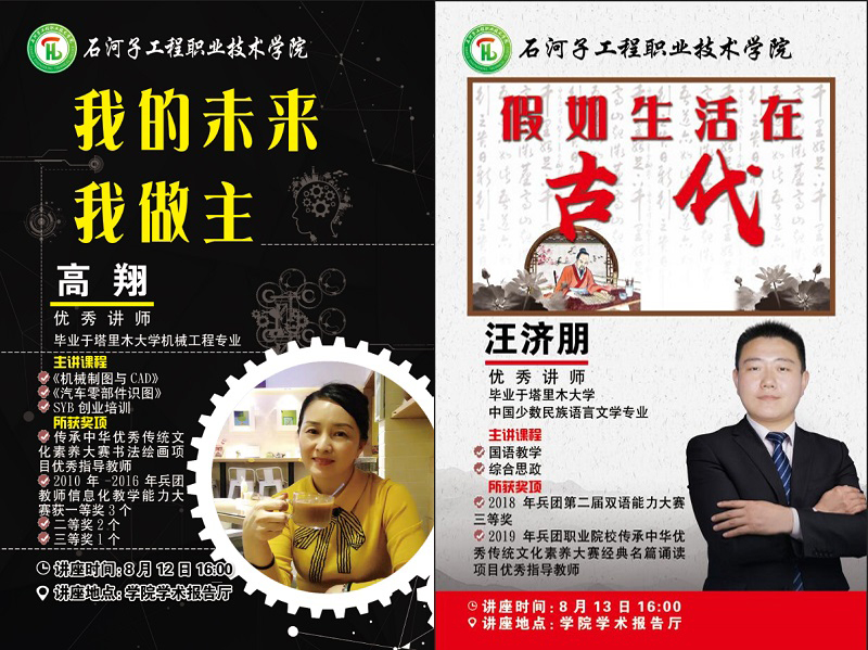 第二期暑假期间系列专题讲座课